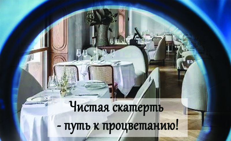 rachechnaya_restorana_Lglaundry